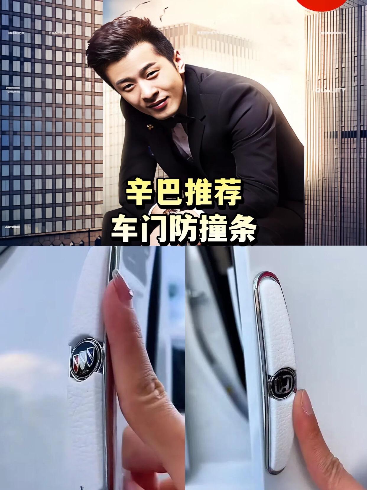辛巴推荐车门防撞条汽车用品后视镜开门边防碰撞刮蹭硅胶保护贴片旺灯#车门防撞条 #车门保护贴 #车门防撞贴 #车门防碰条 #辛巴