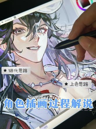 沉浸式画画|从线稿到细化的步骤要点 清明假期快乐不死途的上色过程来啦!
有一段时间没发过沉浸式画画系列了…
家人们是否想念👀
#画画 #不死途 #绘画过程 #崩坏星穹铁道创作者激励计划 #绘画教程
