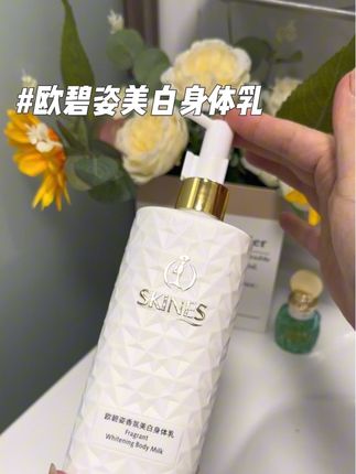 欧碧姿香氛美白身体乳细致嫩白提亮肌肤#香氛身体乳 #保湿补水身体乳 #保湿留香身体乳 #身体乳种草
