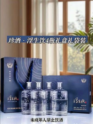 诗意酱酒!珍酒浮生饮礼盒,送礼自饮皆风雅 “浮生若梦,为欢几何”,瓶身水波设计藏东方意境,礼盒烫金配诗句超有格调 。 53度大曲坤沙工艺酿造,开瓶酱香混着花果香,入口绵柔顺滑,回味甘甜无杂味。165ml4瓶装,微醺不浪费,宴请、独酌都适配,性价比拉满!#性价比好酒 #送礼佳品 #珍酒 #珍酒浮生饮 #强烈推荐