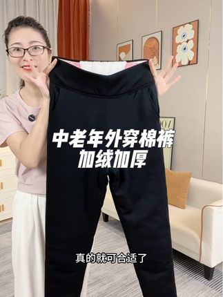 入秋之后天气说冷就冷,上了年纪的婆婆和妈妈,过冬的棉裤一定要提前给她备起来#外穿棉裤#冬季保暖裤#打底裤#加绒加厚#一条过冬