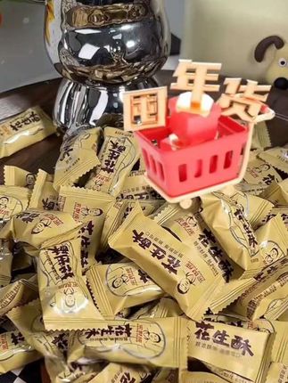 #宋世成正宗传统手工花生酥散装清甜酥香适合作为下午茶老式糕点