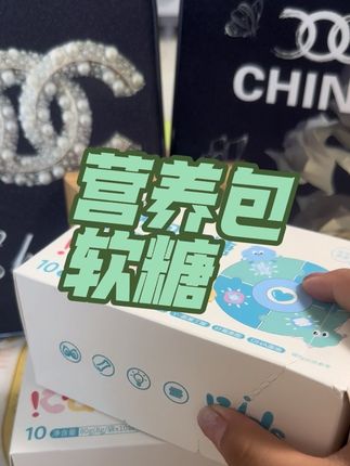 #江中牌营养包软糖#营养包软糖宝宝优选#妈妈必备#好物推荐#母婴好物