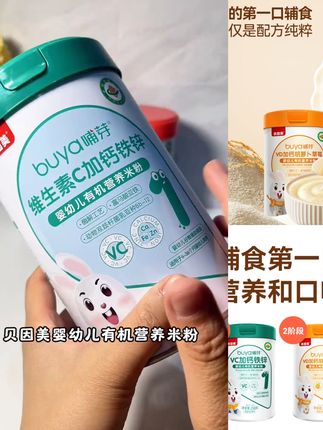 贝因美有机高铁米粉婴儿辅食米糊258g 婴幼儿米粉营养细腻精选#米粉 #贝因美 #贝因美米粉 #有机米粉 #爆款热卖中