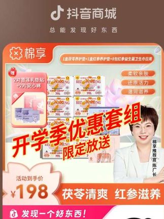 【开学季优惠套组】棉享红参茯苓养护垫+红参益生菌卫生巾组合#超薄透气#干爽舒适#养护垫