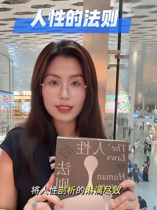 能看懂人性,你才是赢家!那些比你强的人,只不过比你更懂人性罢了!#人性 #读书 #哲理人生 #生存法则
