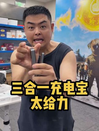 #磁吸外接三合一充电宝#聋人#听障人#手语#好货推荐
