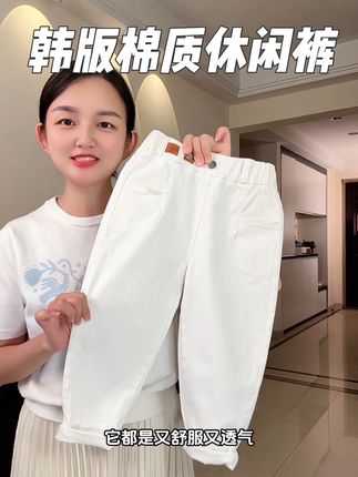 想买白色裤子的妈妈一定要选这条啊!百搭休闲又耐看,趁现在赶紧给娃备一条吧#百搭裤子 #良心推荐 #面料柔软舒适 #童裤 #高品质童装
