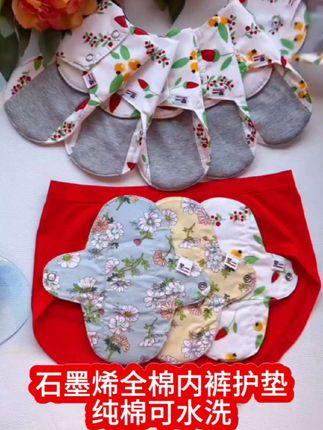 内裤护垫 石墨烯全棉内裤护垫纯棉可水洗内裤垫重复使用#好物推荐分享 #生活小帮手 #实用好物 @热点助手
