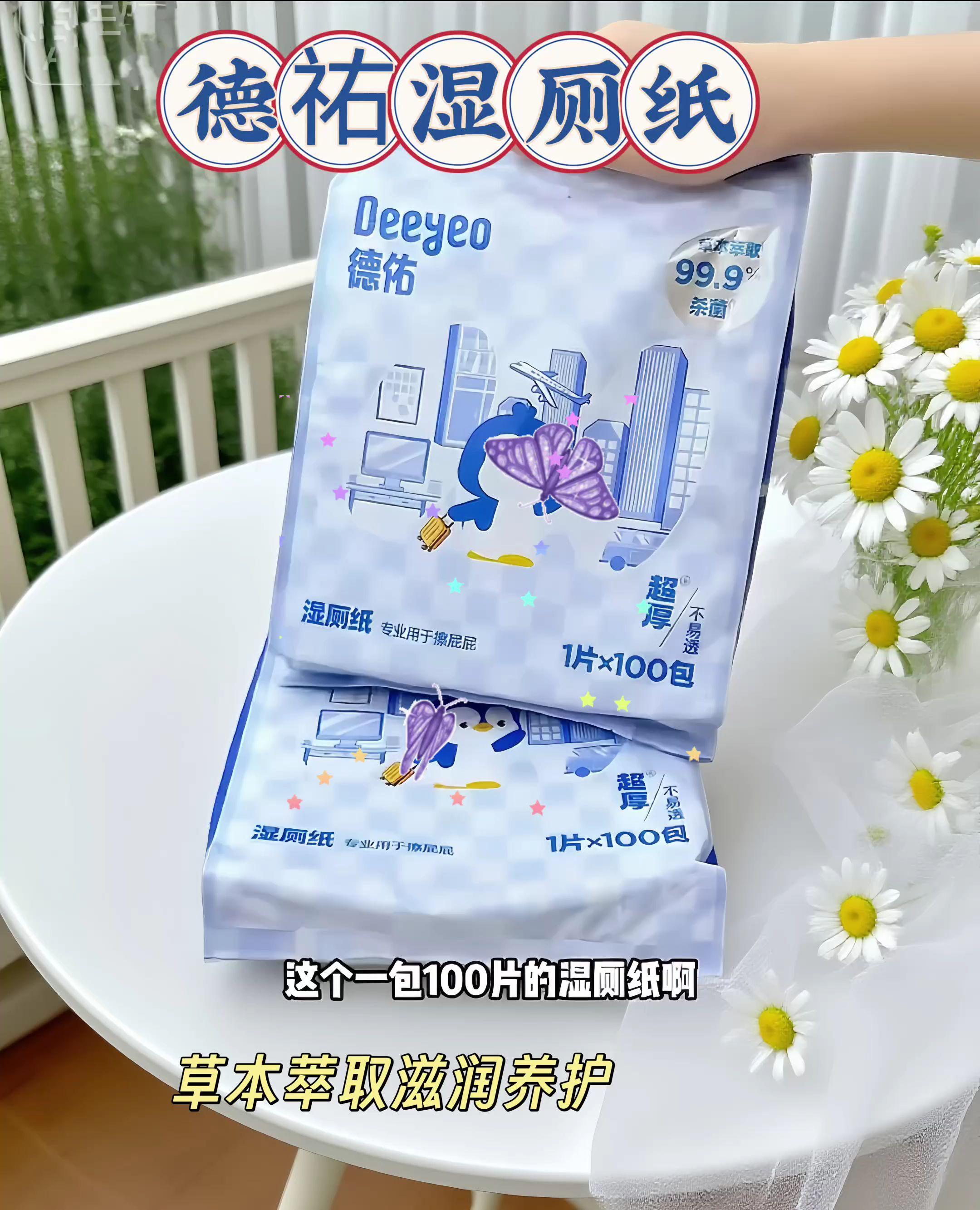 “德佑湿厕纸升级款来啦!超厚莱赛尔纤维,擦得干净还不易破;99.9%杀菌力,守护私处健康;独立小包装,出门揣几包,不管是出差还是逛gai,随时实现‘如厕自由’~”#纯水湿厕纸#宝妈分享#爆款热卖中#好物推荐