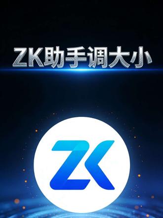ZK助手变大小的方法#华为 #日日新 #华为手机 #鸿蒙 #mate80pro
