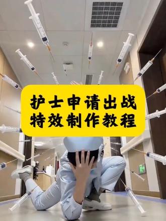 #护士申请出战#护士的精神状态 #高难度动作#jazz拍照姿势护士申请出战特效#剪映
护士打针特效挑战
护士申请出战
护士入场特效
护士特效视频
护士装特效
护士特效
护士申请出战文案
护士特效ai
护士特效素材护士申请出战
护士申请出战ai
护士申请出战文案
护士申请出战
护士申请出战音乐
护士申请出战视频
护士申请出战怎么摆位
护士申请出战注射器
护士申请出战怎么拍的
护理人申请出战
护士申请 申请出战动作教程
申请出战动作教程
申请出战动作怎么摆
申请出战动作
申请出战照片怎么拍
申请出战动作背景
申请出战动作是什么意思
申请出战是什么意思
申请出战照片
申请出战动作一个人怎么拍
申请出战动作挑战 护士创意摆拍
护士创意拍照
护士创意摆拍照片
护士摆拍
护士创意照片姿势
护士创意拍照姿势
护士创意拍照抠图
护士造型摆拍
护士群体创意摆拍
护士有创意的三人摆拍