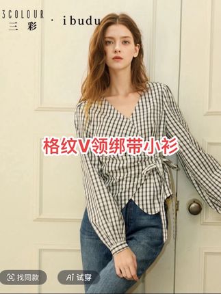 三彩ibudu2025冬季新款格纹小衫V领绑带长袖衬衣设计感女#高级感穿搭 #韩系穿搭 #格纹V领小衫 #绑带长袖衬衣 #设计感穿搭 @抖音小助手 @DOU+小助手
