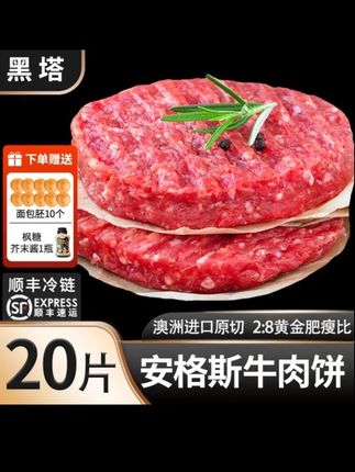 #牛肉饼 黑塔【安格斯牛肉饼-畅销装】澳洲进口纯牛肉汉堡牛肉饼营养早餐#牛排 #汉堡 #方便速食 #我要上热门🔥