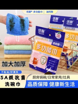 #除油不沾油洗碗巾#厨房抹布#厨房擦手巾吸水碗不沾油的,优厨5A级抗菌洗碗布,厨房专用油利除洗碗巾,超好用#好物推荐🔥