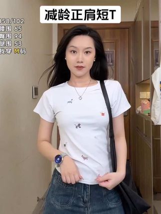 基础小上衣~ #梨形身材穿搭 #修饰身材 #显瘦穿搭 #正肩短袖 #百搭上衣