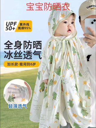婴儿长款防晒衣服夏季薄款小月龄男宝宝外出儿童披肩全身披风斗篷#防晒衣 #宝宝防晒衣 #宝宝好物