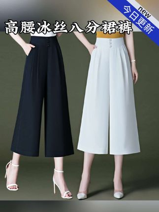 #夏日度假穿什么 冰丝裙裤女爆款新款夏季薄款垂感妈妈八分裤白色阔腿裤高腰裤裙夏#裙裤#八分裤#八分阔腿裤 #阔腿裤