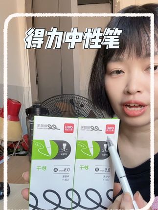 得力中性笔,好用,不断墨,秒干的,学生要买多几盒哦#得力文具 #中性笔