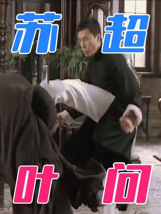 苏超大电影之淮安战南通#苏超#淮安#苏北五虎#浪里马#南通