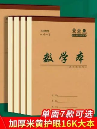 小学生初中生3-9年级加厚作业本16千大本子英语数学笔记生字田字本