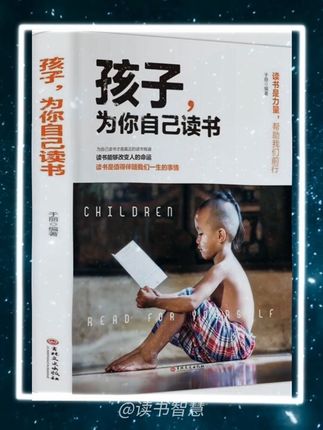 读书的意义#孩子为自己读书 #教育