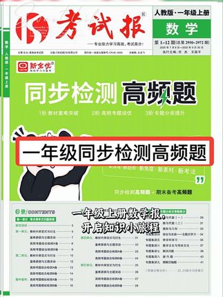 25年秋季开学,给刚刚进入一年级孩子的试卷 ##学习辅导资料 #思维训练 #同步检测高频题试卷 #学霸秘籍