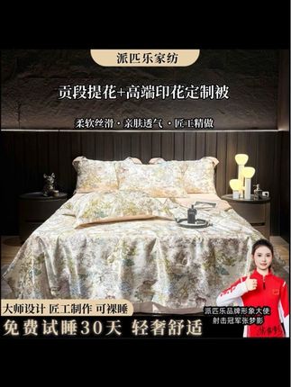 #被子 【30天试睡】高端品质锻贡提花印花蚕丝棉夏被丝滑 呦呦鹿鸣#蚕丝被 #棉被 #超便宜超划算 #家纺床上用品 @DOU+上热门 @DOU+小助手