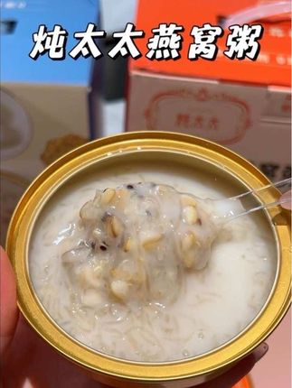 二胎经验#怀孕 一定要舍得吃#燕窝 好处真的很多这款真材实料 满满一碗 丝丝分明 口感清甜很好吃 关键配料干净 #孕期一人吃两人好 #炖太太即食燕窝粥 #孕期饮食 #快来一起尝个鲜 #健康饮食