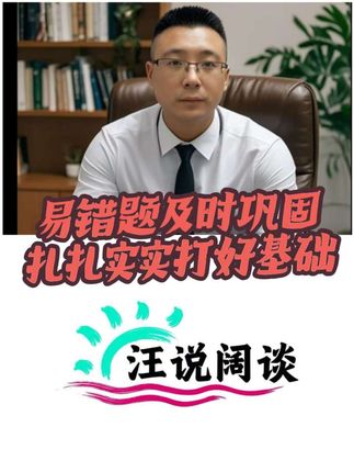 易错题及时巩固 扎扎实实打好基础#易错题 #易错题型