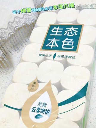 #维智佳卷纸 #每卷都特别瓷实,升级了五层加厚的 质量没得说,断点设计,用一张撕一张 纸张柔软亲肤韧性强揉搓不掉絮不掉毛湿水不易破 #这一大包足足五斤重,一袋24卷 太适合用纸大户了,还是原生木桨纸纸,