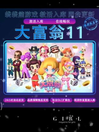大富翁11 pc游戏 全球区 入库 含DLC 电脑游戏#大富翁 #大富翁游戏 #大富翁11 #大富翁11攻略 #大富翁游戏11