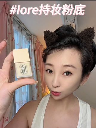 选对粉底液,持久轻薄又遮瑕#Iore #粉底液 #遮瑕 #好物推荐分享