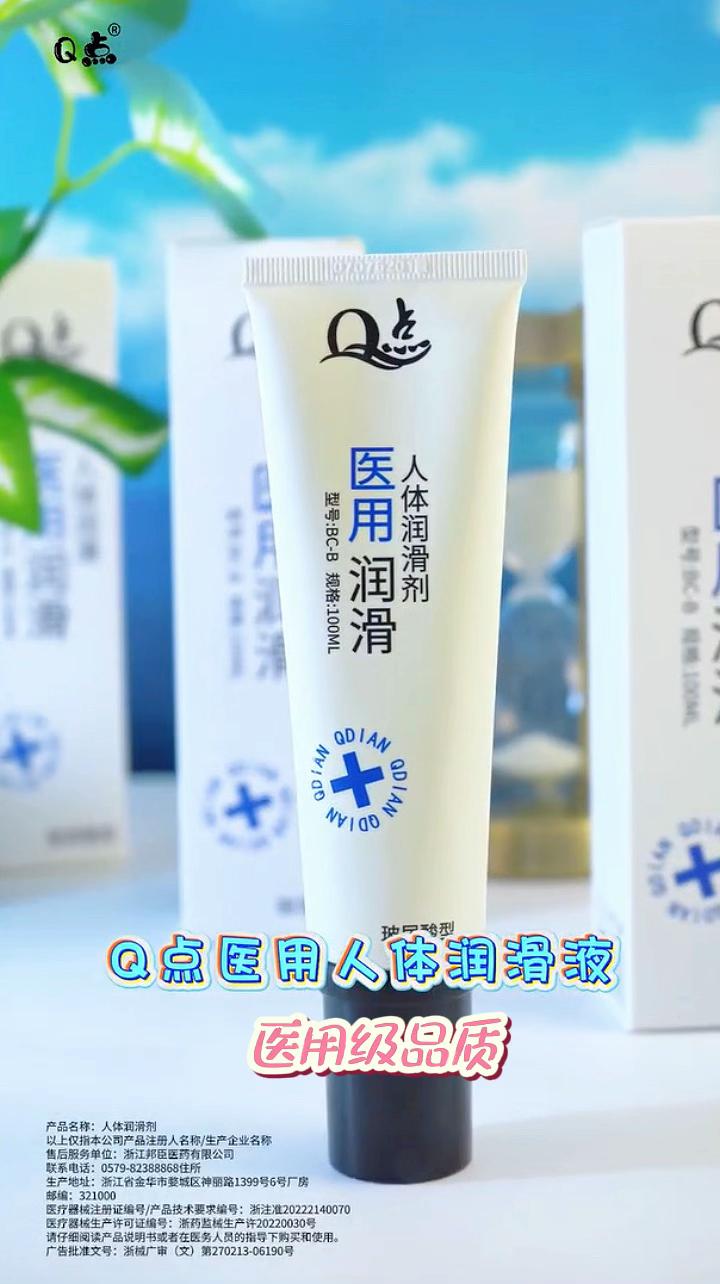 Q点医用人体润滑液,整晚不干涩。#情侣 #恋爱 #好物推荐🔥 #热门 #润滑液