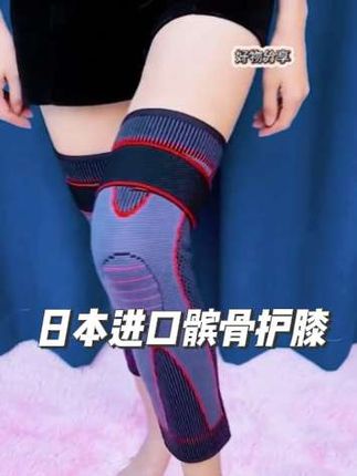 日本进口髌骨护膝#好物推荐🔥 #不起球不勾丝 #春秋新款 #强烈推荐 #抖音有好货 @DOU+上热门 @DOU+小助手 @抖音小助手