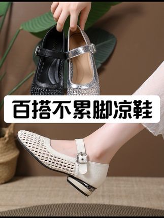 时装夏季镂空凉鞋粗跟单鞋柔软百搭#软底软面穿上超舒服 #脚宽脚胖都可以 #透气舒适 #防滑耐磨#百搭凉鞋