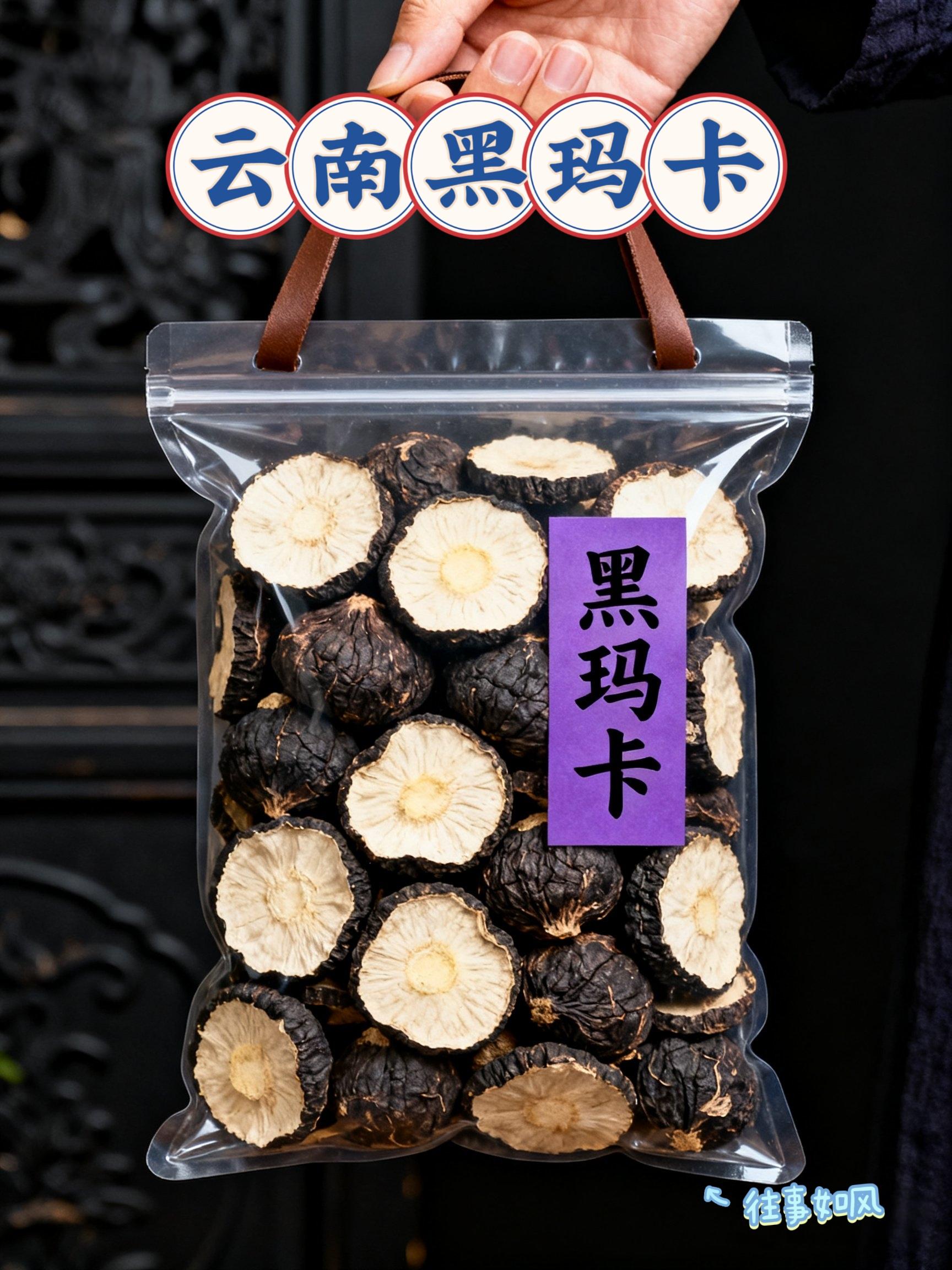 云南黑玛卡。#玛卡#云南黑玛卡#男士好物#云南玛卡#玛卡片