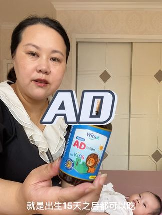 诺宝一天吃一粒AD,出生15天就可以吃了#健敏思AD #健敏思无敏营养品首创者#健敏思代言人吴敏霞