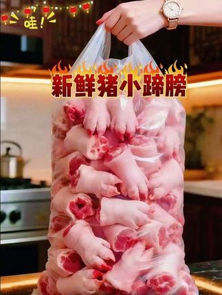【新鲜猪小蹄膀,胶原蛋白的美味暴击】 宝子们快冲!这新鲜猪小蹄膀绝绝子👍 肉质鲜嫩透亮,色泽红润诱人,块块均匀饱满,满满都是胶原蛋白💥 红烧入味、炖汤滋补、卤制香浓,随便做都是餐桌C位硬菜😋 处理简单,厨房小白也能轻松驾驭,这么宝藏的食材,谁能不爱!#新鲜猪小蹄膀 #胶原蛋白王者 #厨房全能食材 #真材实料才够味