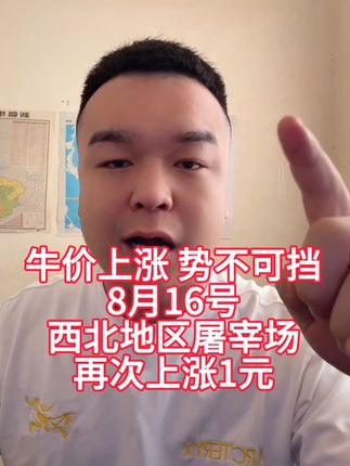 #牛市行情 #养牛人 #养牛致富 #牛价早知道 #牛价走势