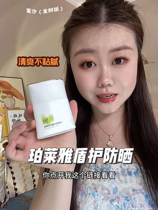珀莱雅盾护防晒的大羊毛来啦!高倍防晒!防水防汗!可以当底妆用!拼手速,太给力了!#珀莱雅盾护防晒 #珀莱雅 #防晒 #女生必备