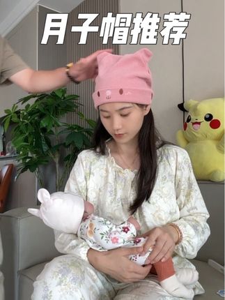 坐月子脑袋一定要保护好别受了风,落下根了真的后悔都来不及,这种轻薄透气的#月子帽一年四季都能戴,薄厚刚刚好也不闷热#坐月子 #待产包#孕期囤货 #孕妈