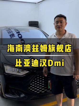 比亚迪汉Ev/Dmi大灯升级澳兹麒麟Gpro透镜,保留原车功 能,不遮光不挡光,也不烤装饰罩#澳兹姆麒麟 #车灯升级 #比亚迪汉ev #海口澳兹姆旗舰店 #车灯升级