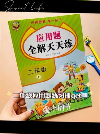 二年级上册应用题解天天练数学思维训练人教,版同步加減法#二年级数学