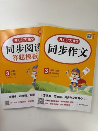 #三年级 第一单元就要写300字作文了,孩子不会写,家长不会教,就给他准备这本#同步作文 ,包含了1-8单元的习作范文,有方法指导,写作构思,快给孩子安排起来吧#写作 #作文