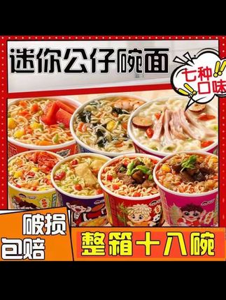 【到手18桶】班干部迷你杯面韩式碗仔面速食小桶泡面方便面好吃批发#迷你杯面 #碗仔面