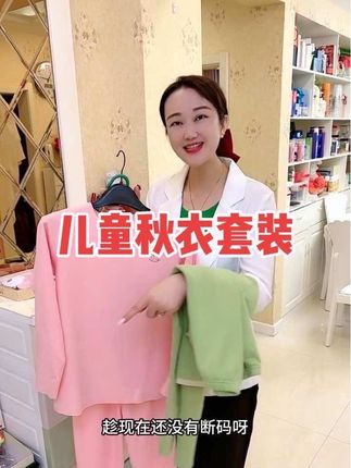 天气逐渐在降温,儿童保暖内衣现在划算,一定要提前安排上!#反季特卖 #儿童保暖套装 #面料柔软舒适 @丁哥❤️丽姐