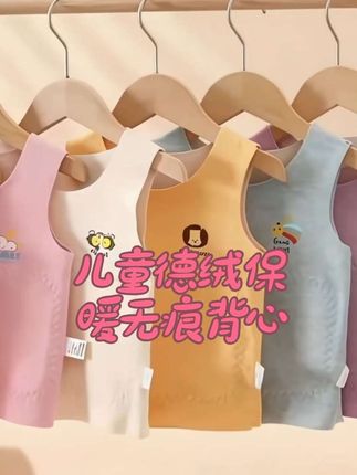 德绒儿童保暖背心婴儿无痕保暖发热男女宝宝吊带打底内穿护肚内衣#高品质童装#舒适保暖#内容启发搜索激励计划