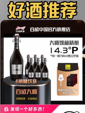 百威大师臻藏精酿啤酒798ml*2 高端啤酒礼盒装!#强烈推荐 #百威大师臻藏啤酒 #礼盒包装 #高端大气上档次这也太漂亮了 #百威啤酒