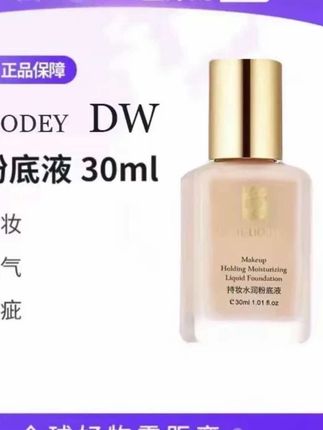 【油皮亲妈】兰黛DW持妆控油粉底液持久遮瑕控油亲肤服帖无暇不假白#美妆 #底妆 #持妆粉底液 #控油粉底液 #化妆